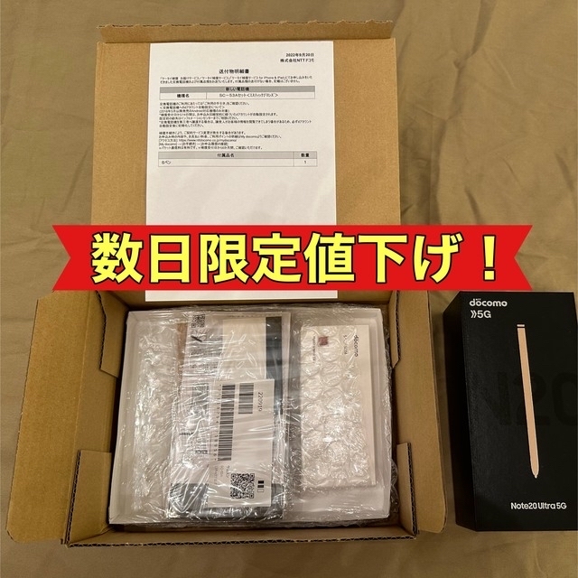 ★補償交換品・未使用・付属品完備★ Galaxy Note20 Ultra 5G