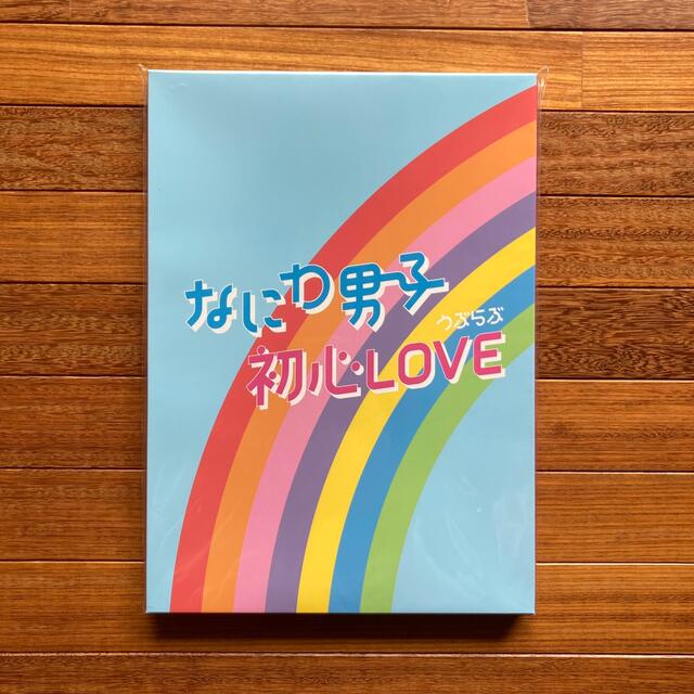 新品未使用！なにわ男子　初心LOVE （うぶらぶ）アイランドストア限定盤