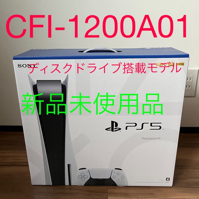 PlayStation5 軽量版 新品未使用 プレステ5