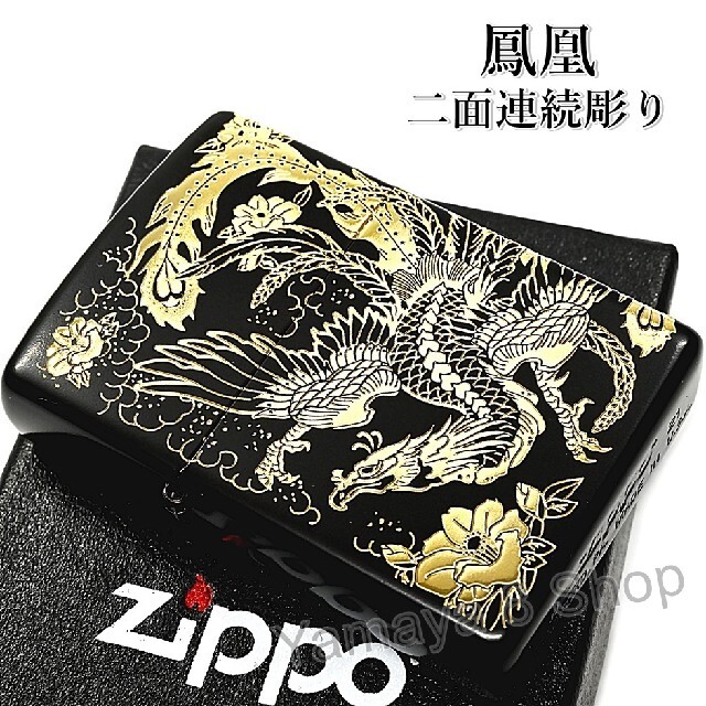 ZIPPO(ジッポー)の新品 ZIPPO 鳳凰 サイド２面彫り ゴールド＆ブラック ジッポー ライター メンズのファッション小物(タバコグッズ)の商品写真