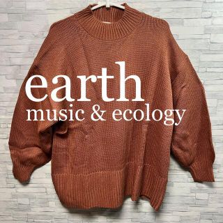 アースミュージックアンドエコロジー(earth music & ecology)の●【未使用 タグ付き】バックスリット ハイネックニット【匿名配送・送料無料】(ニット/セーター)