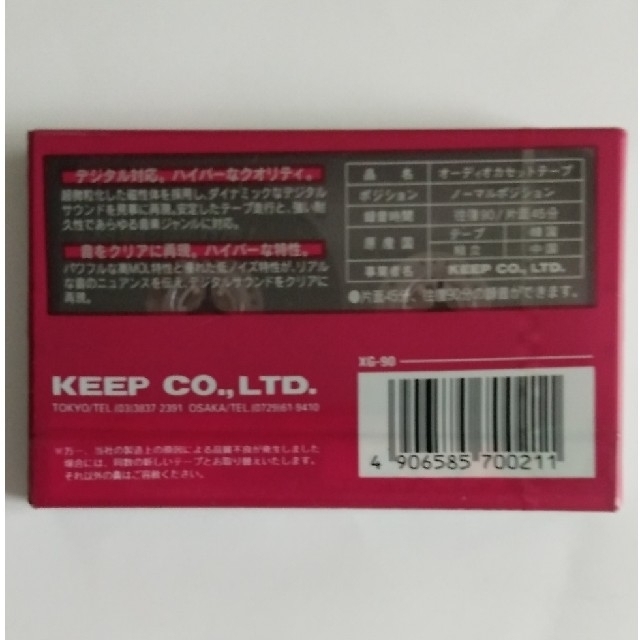 keep(キープ)のカセットテープ新品未使用3本セット スマホ/家電/カメラのオーディオ機器(その他)の商品写真