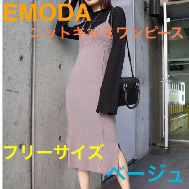 EMODA(エモダ)の♡⃛ EMODA ♡⃛ 🌟定価7040円🌟 ニットキャミワンピース レディースのワンピース(ロングワンピース/マキシワンピース)の商品写真