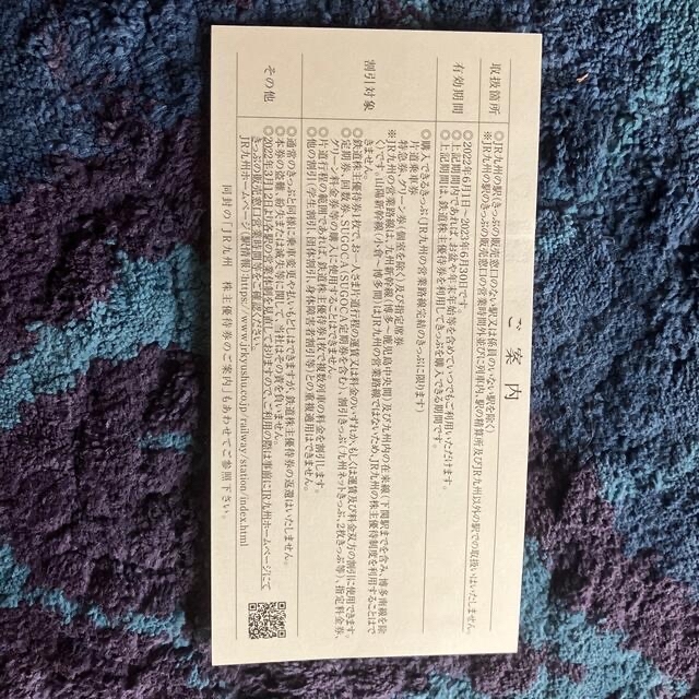JR(ジェイアール)のJR九州　鉄道株主優待券　1枚 チケットの優待券/割引券(その他)の商品写真