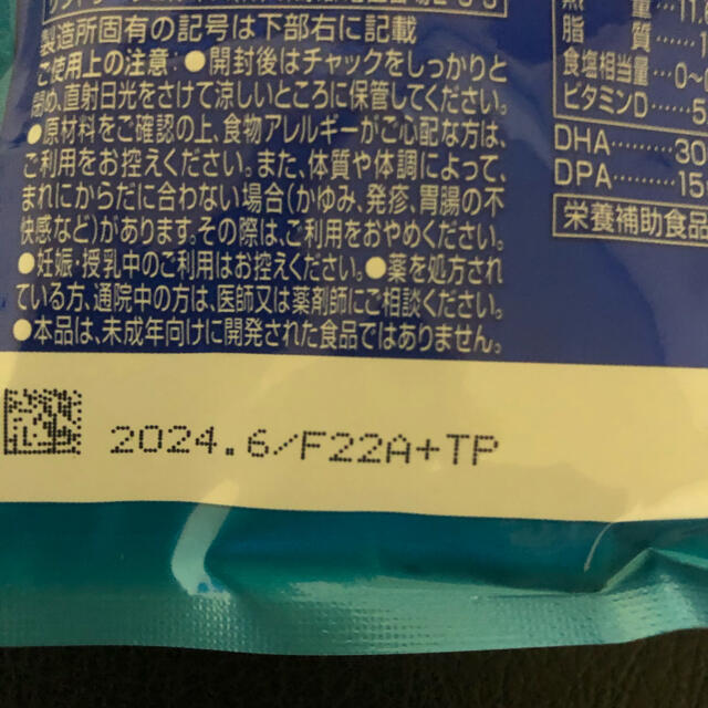 サントリー(サントリー)のサントリーＤHA＆ＥＰＡセサミンEＸ 食品/飲料/酒の健康食品(ビタミン)の商品写真