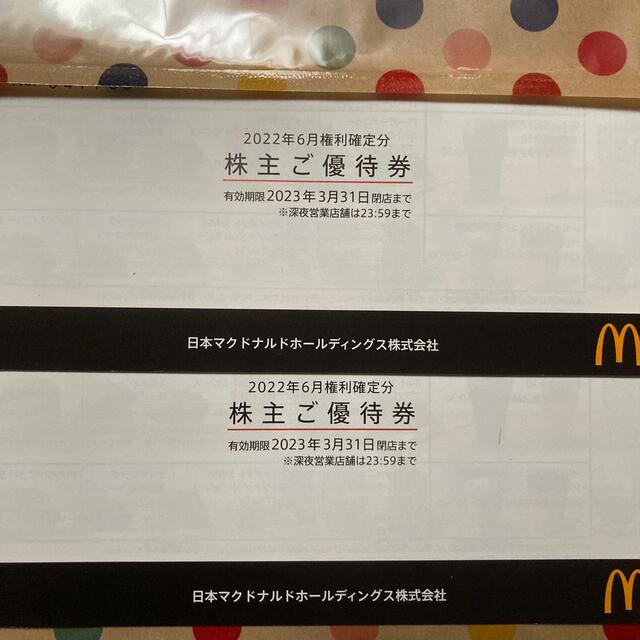 マクドナルド　株主優待券　6枚×2冊　最新