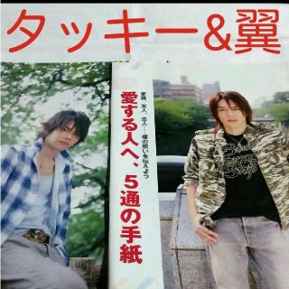 タッキーアンドツバサ(タッキー＆翼)の《1072》 タッキー&翼    ポポロ 2005年10月 切り抜き(アート/エンタメ/ホビー)