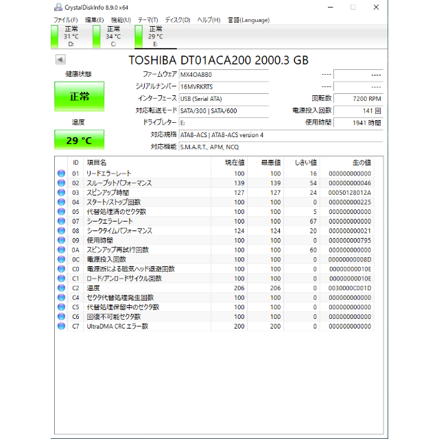 ①東芝製 内蔵HDD 2TB DT01ACA200 SerialATA 1