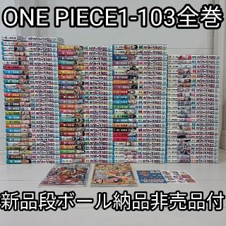 送料無料ワンピース全巻セット1-103巻ONEPIECE漫画新品段ボール送料込み(全巻セット)