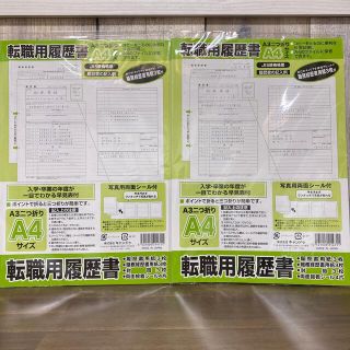 コクヨ(コクヨ)の職務経歴書　履歴書(ビジネス/経済)