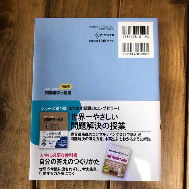 世界一やさしい右脳型問題解決の授業 エンタメ/ホビーの本(ビジネス/経済)の商品写真