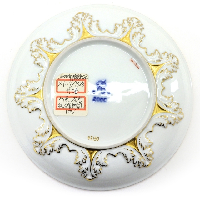 MEISSEN(マイセン)のMeissen マイセン シノワズリ 柿右衛門様式 竹虎 煎茶碗・受け皿 時の印 AR 2000年 世界50個限定 食器 湯のみ 茶托 C&S 【中古】【送料無料】 インテリア/住まい/日用品のキッチン/食器(食器)の商品写真