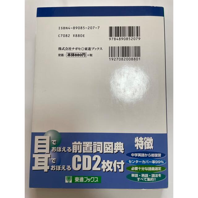 ＣＤ付高校生の英単語 １　レベル1 レベル2 エンタメ/ホビーの本(語学/参考書)の商品写真