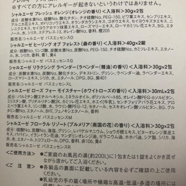 シャルレ(シャルレ)のシャルレ　入浴剤　9個 コスメ/美容のボディケア(入浴剤/バスソルト)の商品写真