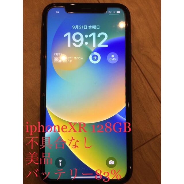 iphoneXR  128g黒 美品  SIMフリー