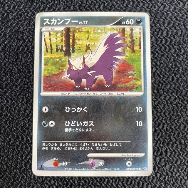 ポケモン - 173 ポケモンカード スカンプー DPBP#496 DP1 009 ポケモン - 173 ポケモンカード スカンプー DPBP#496 DP1 009