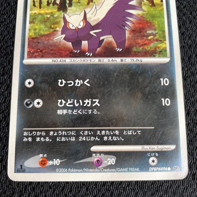 ポケモン - 173 ポケモンカード スカンプー DPBP#496 DP1 009 ポケモン - 173 ポケモンカード スカンプー DPBP#496 DP1 009
