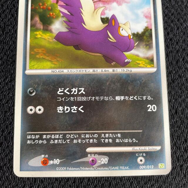 ポケモン - 173 ポケモンカード スカンプー DPBP#496 DP1 009 ポケモン - 173 ポケモンカード スカンプー DPBP#496 DP1 009
