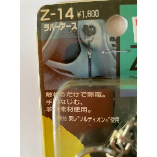 ラバーアース　静電気を取る！ 自動車/バイクの自動車(車外アクセサリ)の商品写真