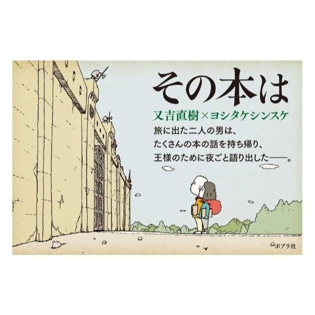 送料こみ】「その本は」　ヨシタケシンスケ　又吉直樹 エンタメ/ホビーの本(絵本/児童書)の商品写真