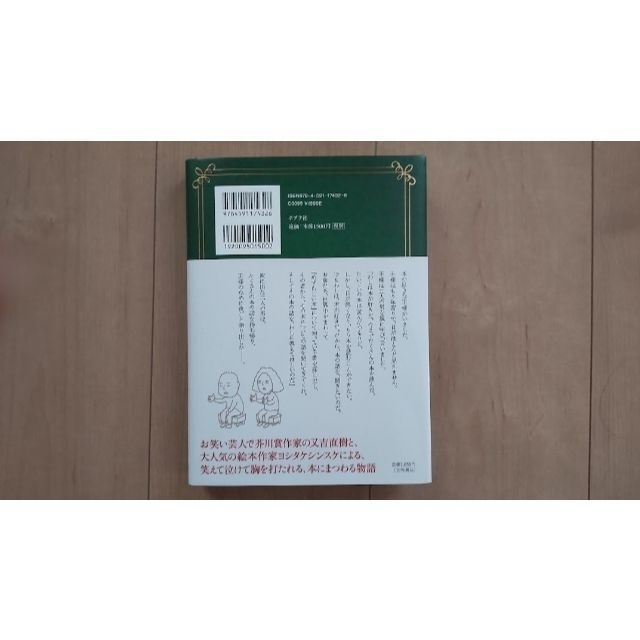 送料こみ】「その本は」　ヨシタケシンスケ　又吉直樹 エンタメ/ホビーの本(絵本/児童書)の商品写真