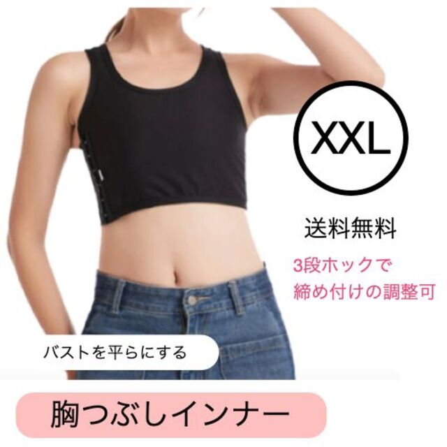 ナベシャツ 黒 XXL さらし 胸つぶし トラシャツ 男装 レディースの下着/アンダーウェア(その他)の商品写真