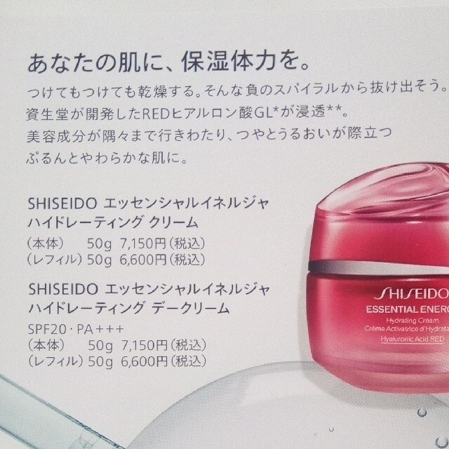 SHISEIDO　資生堂　モイスチャライジングクリーム　新品