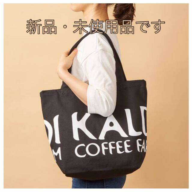 KALDI(カルディ)のカルディ　新品黒トートバッグ レディースのバッグ(トートバッグ)の商品写真