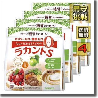 サラヤ(SARAYA)のラカント S 800g×4袋 顆粒 天然由来 甘味料 エリスリトール ゼロ 砂糖(ダイエット食品)