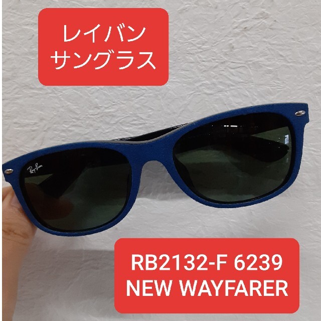 m4 RayBan レイバンサングラス未使用品 RB2132-F 6239 ttwir.com