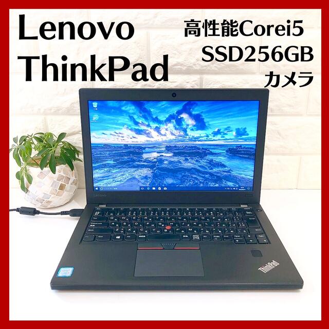 ★新品SSD256GB★第7世代★Lenovo X270 20HM-A1GUJP