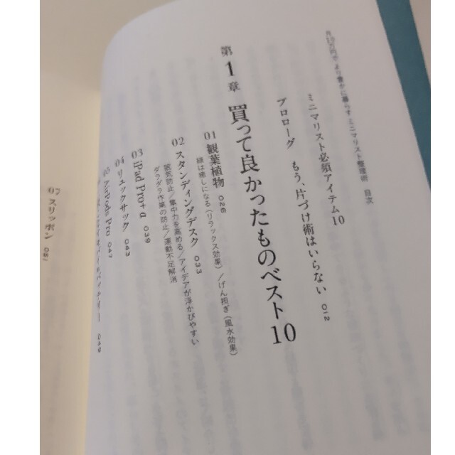 月１０万円でより豊かに暮らすミニマリスト整理術 エンタメ/ホビーの本(住まい/暮らし/子育て)の商品写真