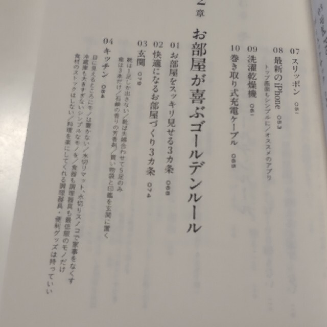 月１０万円でより豊かに暮らすミニマリスト整理術 エンタメ/ホビーの本(住まい/暮らし/子育て)の商品写真