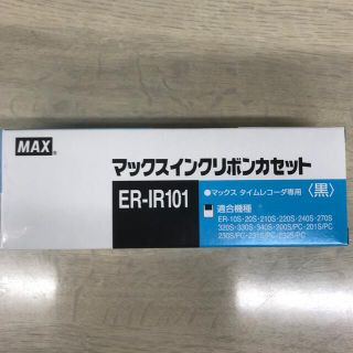 マックスインクリボンカセット(オフィス用品一般)