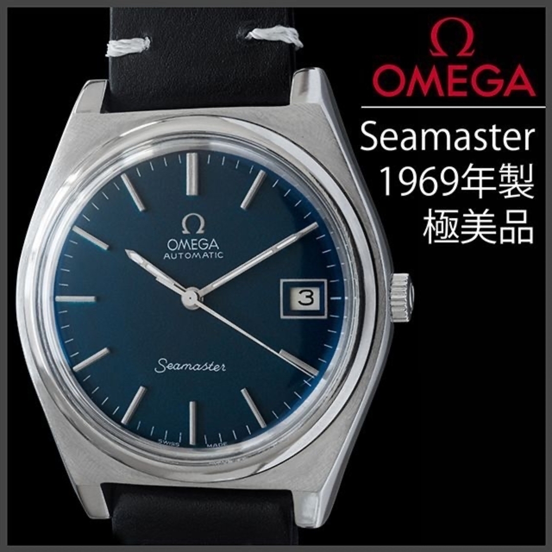 OMEGA - (459）稼働美品 オメガ シーマスター 自動巻き ☆ 1969年製 日