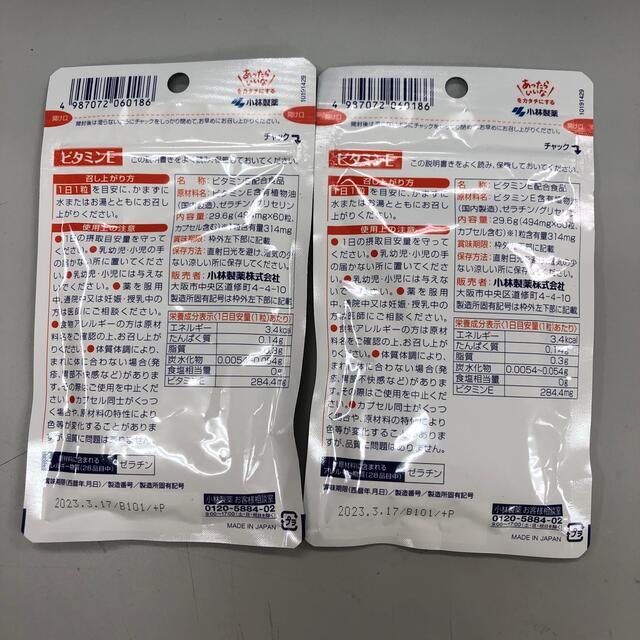 小林製薬(コバヤシセイヤク)の新品 2個セット 小林製薬 ビタミンE 60日 食品/飲料/酒の健康食品(ビタミン)の商品写真