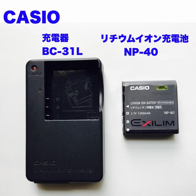 CASIO(カシオ)のCASIO 純正 EXILIM 充電器・電池 【ジャンク品】 スマホ/家電/カメラのカメラ(コンパクトデジタルカメラ)の商品写真