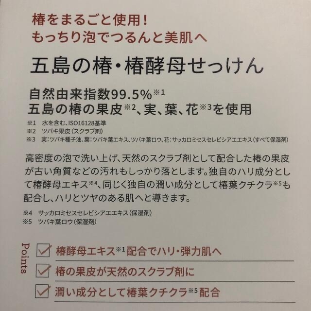 五島の椿　せっけん 2個　合計60g コスメ/美容のスキンケア/基礎化粧品(洗顔料)の商品写真