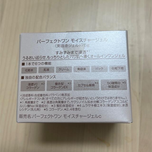 PERFECT ONE(パーフェクトワン)の新日本製薬 パーフェクトワン モイスチャージェル 75g送料込 コスメ/美容のスキンケア/基礎化粧品(オールインワン化粧品)の商品写真