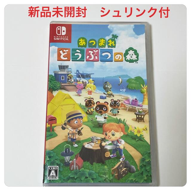 あつまれ どうぶつの森　Switchソフト　新品未開封　シュリンク付