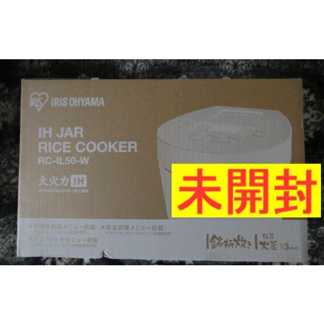 新品 未開封 IHジャー炊飯器 5.5合炊飯器 RC-IL50-W ホワイト