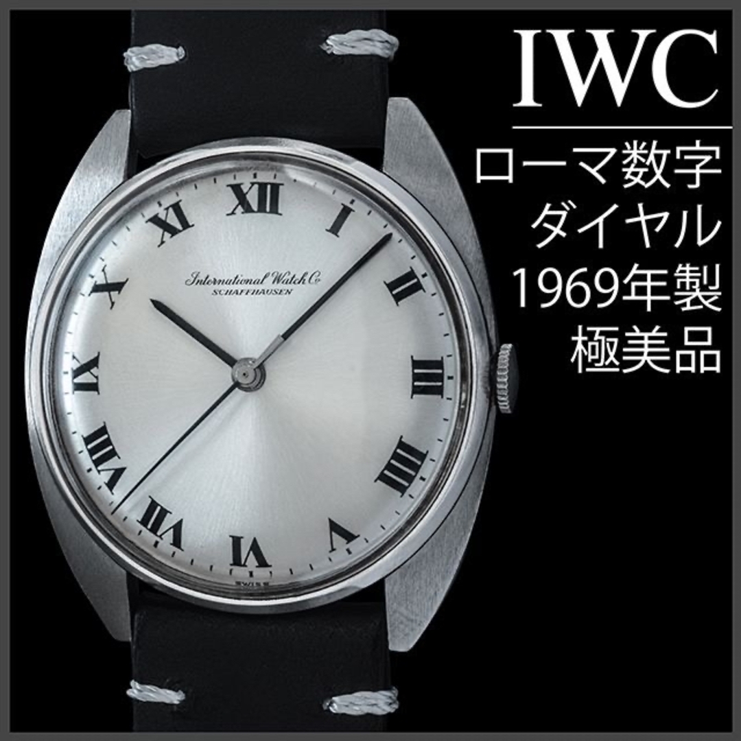 (439) IWC 手巻き ローマ数字文字盤 ★ 1969年製 稼働品