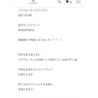 リダ様 新品未使用 イデアルーチェ 金ボタンジャケット ブラックの通販