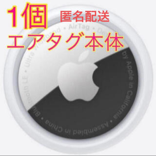 アップル(Apple)のApple AirTag 1個 エアタグ 本体(その他)