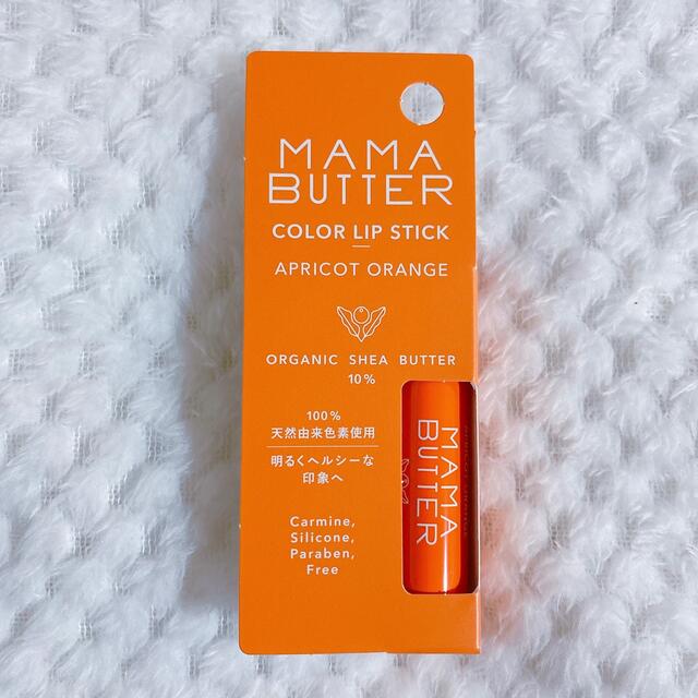 MAMA BUTTER(ママバター)のママバター　カラーリップスティック　アプリコットオレンジ コスメ/美容のスキンケア/基礎化粧品(リップケア/リップクリーム)の商品写真
