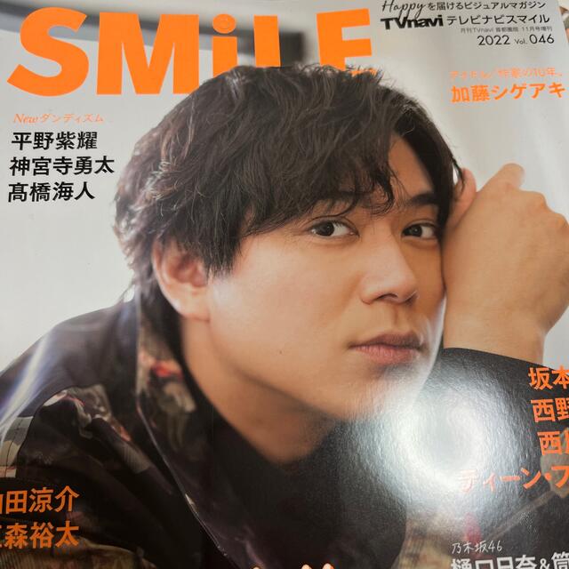 NEWS(ニュース)の加藤シゲアキ TVnavi SMILE 2022年 11月号 エンタメ/ホビーの雑誌(アート/エンタメ/ホビー)の商品写真