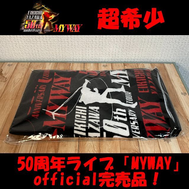 矢沢永吉　MY WAY 50th 公式ツアー タオル　新品　未使用