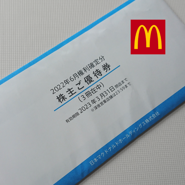 マクドナルド 株主優待券 2冊 2023年3月31日まで 【即納!最大半額
