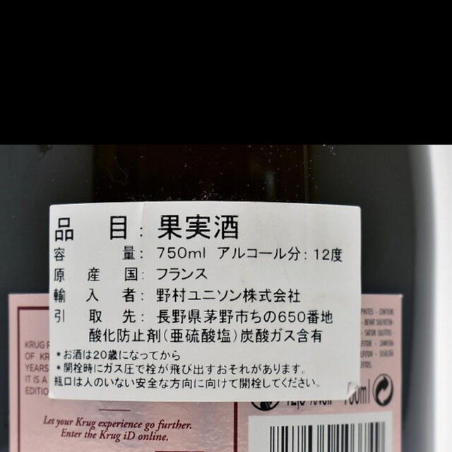 Krug(クリュッグ)のKRUG ROSE 25EME EDITION 750ml  食品/飲料/酒の酒(シャンパン/スパークリングワイン)の商品写真