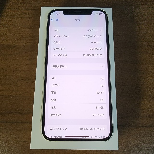 スマートフォン本体SIMフリー iPhone12 64GB ホワイト